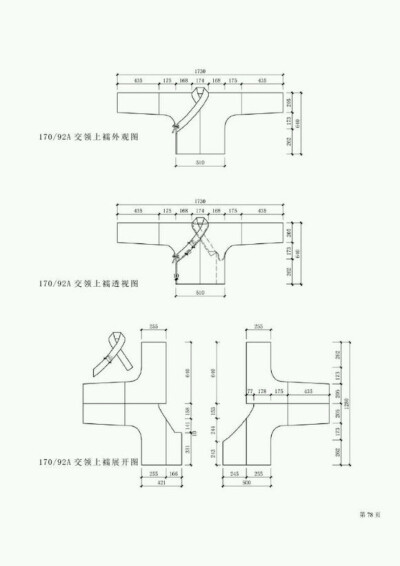 汉服裁剪