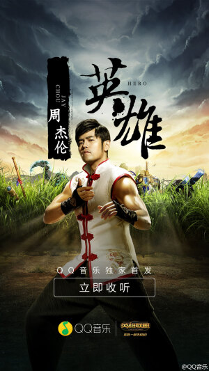 周杰伦  英雄联盟 英雄 lol