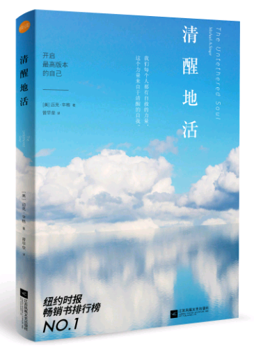 生长在心里的刺，我们要做的，是从心理上消除它，而不是去慰藉它。——《清醒地活》