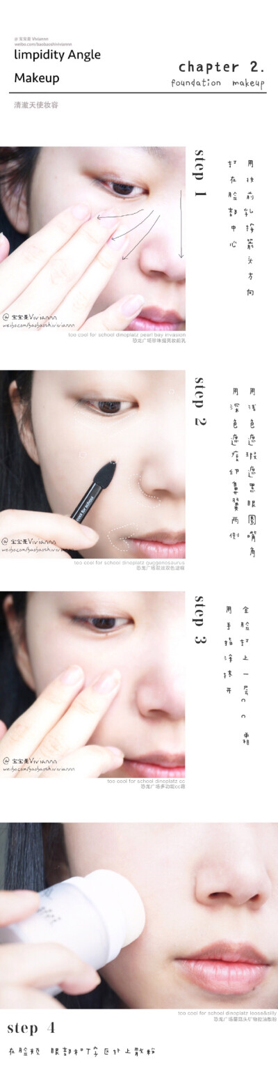 「清澈天使妆」 Limpidty Angle Makeup
All use by too cool for school-dinoplatz.3 weibo：宝宝是Viviannn