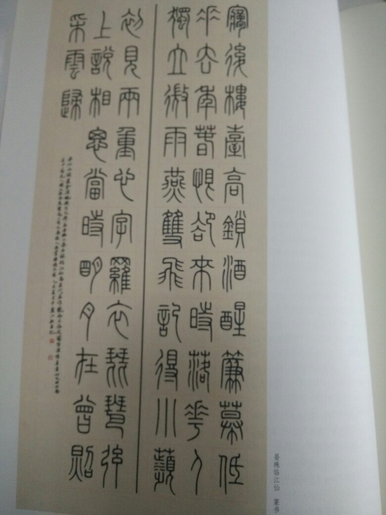 集字以观