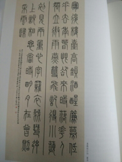 集字以观