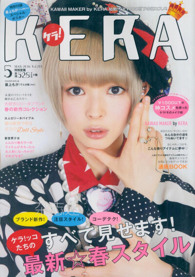 KERA.2016年5月号