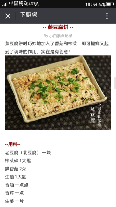 蒸豆腐饼