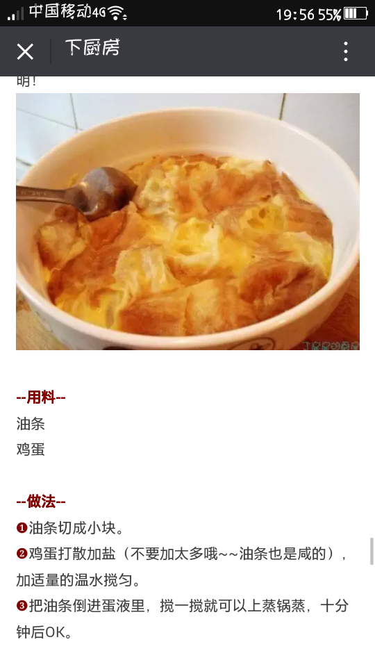 油条鸡蛋羹