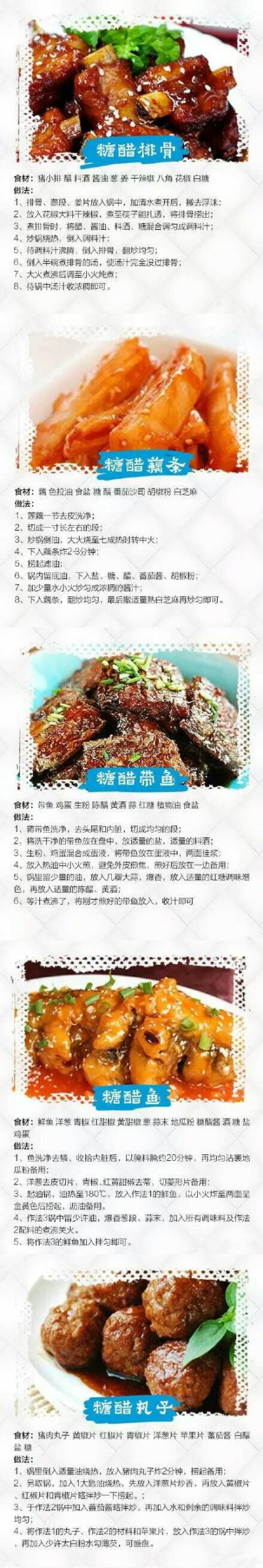 糖醋的食品，你们喜欢吗