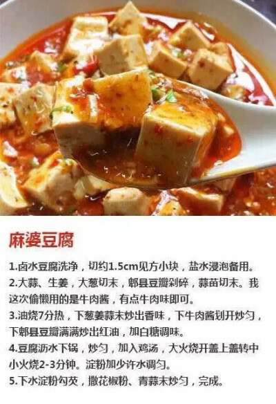 麻婆豆腐