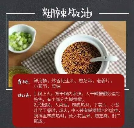 胡辣椒油