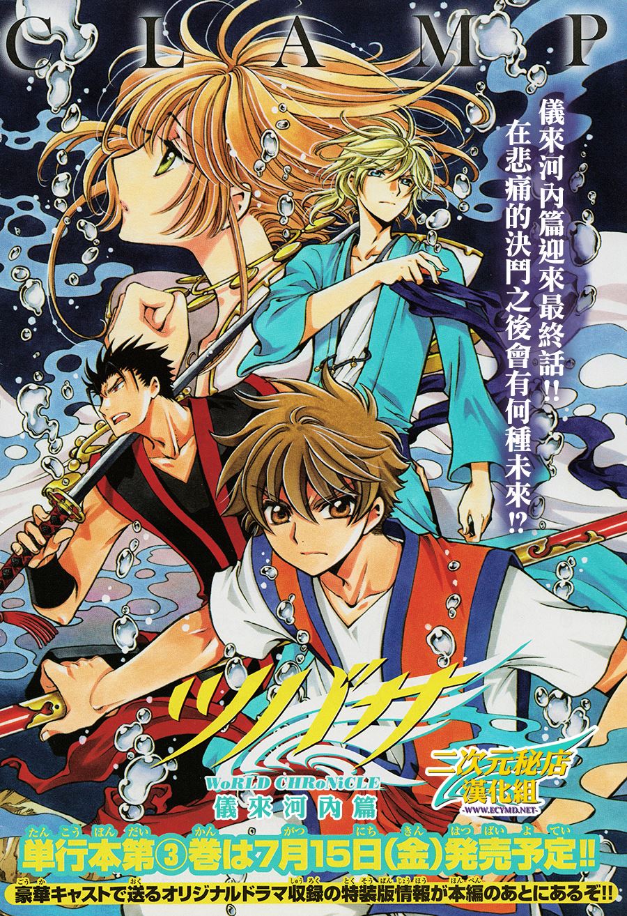 CLAMP《翼：理想乡》