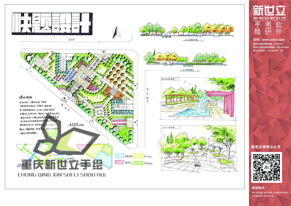 重庆新世立考研快题