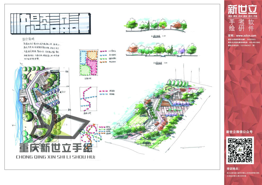 重庆新世立考研快题