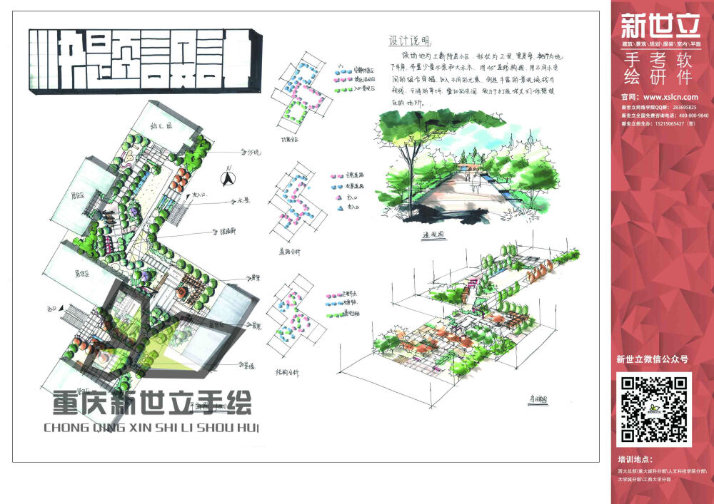 重庆新世立考研快题