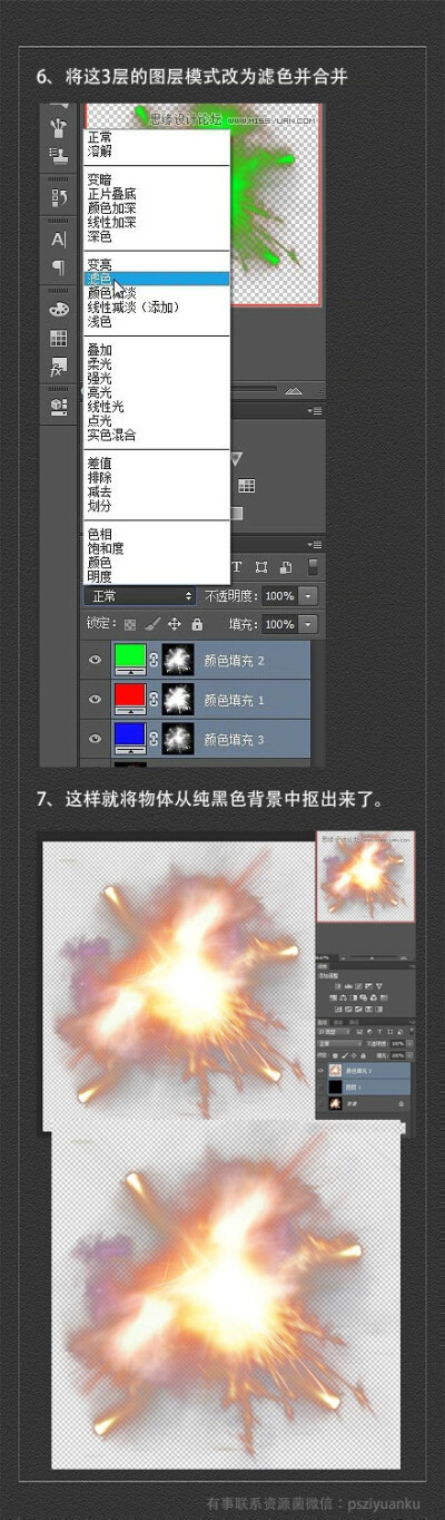 #Adobe资源库# 如何巧用通道抠出绚丽的火花图片？抠设计素材的时候常用，素材有提供，简单粗暴，有空可以练手，值得借鉴，转需~