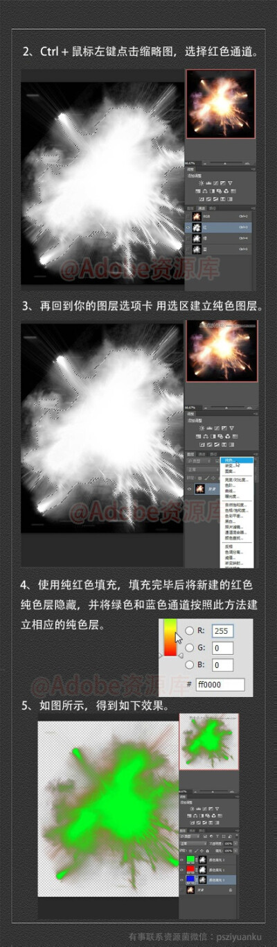 #Adobe资源库# 如何巧用通道抠出绚丽的火花图片？抠设计素材的时候常用，素材有提供，简单粗暴，有空可以练手，值得借鉴，转需~