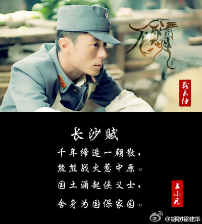 霍建华 2013《战长沙》顾清明