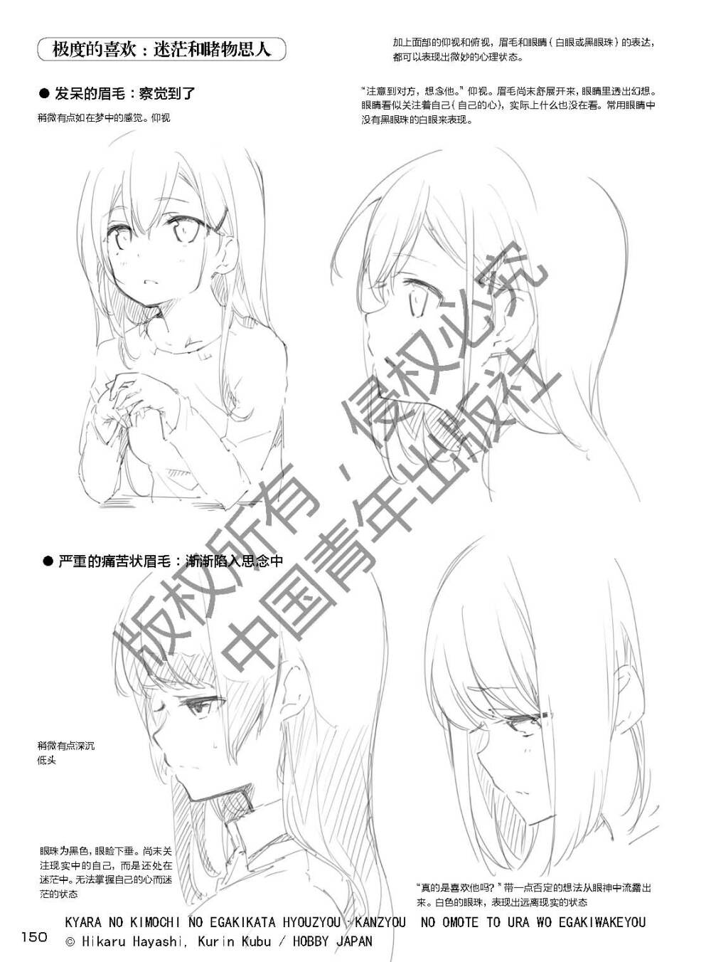 日本漫画大师林晃和九分九厘倾情编著，教你轻松描绘漫画人物笑怒嗔痴的各种心绪！