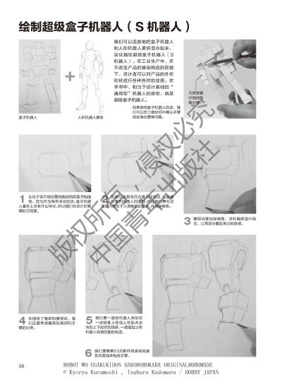 通过盒子机器人来描绘原创机器人，Hobby JAPAN授权超级机甲绘制技法全解析！