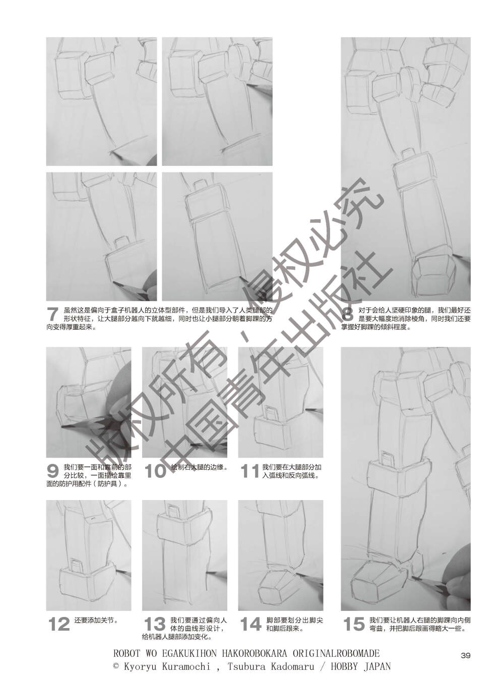 通过盒子机器人来描绘原创机器人，Hobby JAPAN授权超级机甲绘制技法全解析！