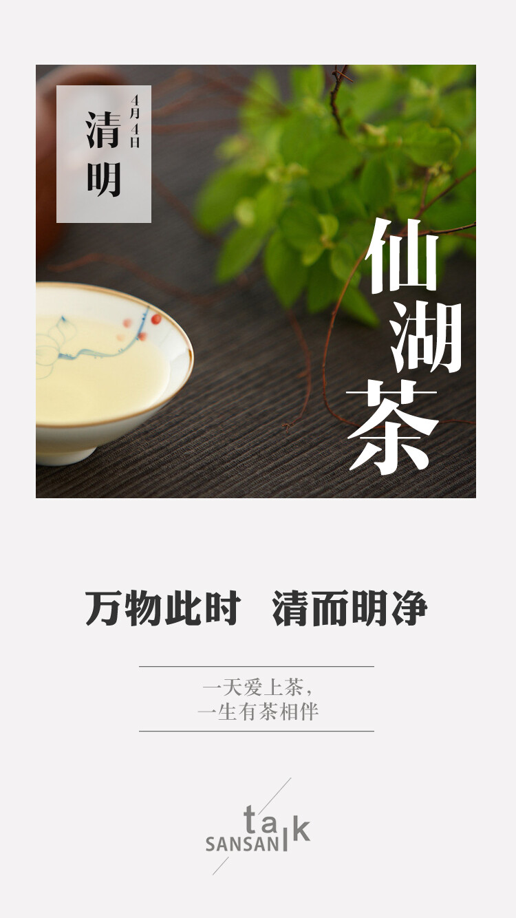 一天愛上茶，一生有茶相伴
