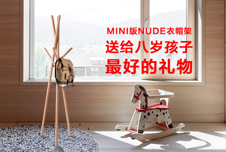 MINI NUDE 衣帽架