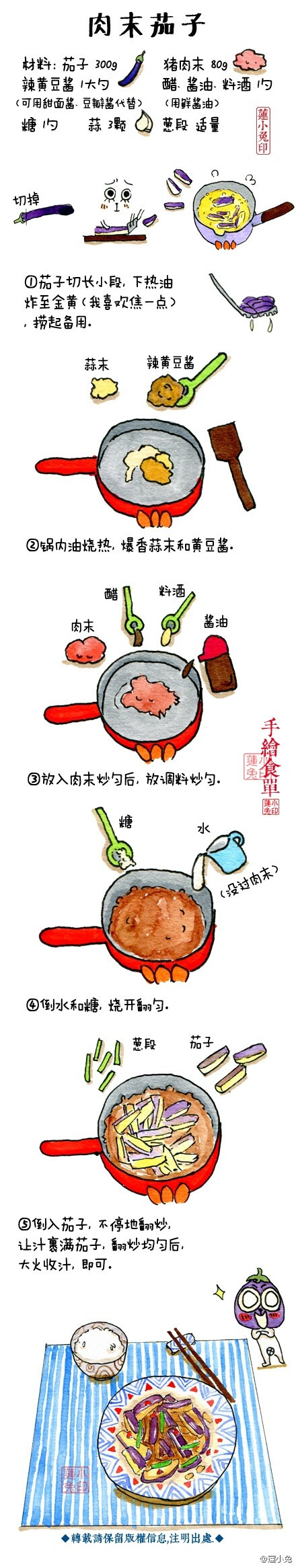 肉末茄子，蓮小兔