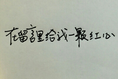 井宝的字