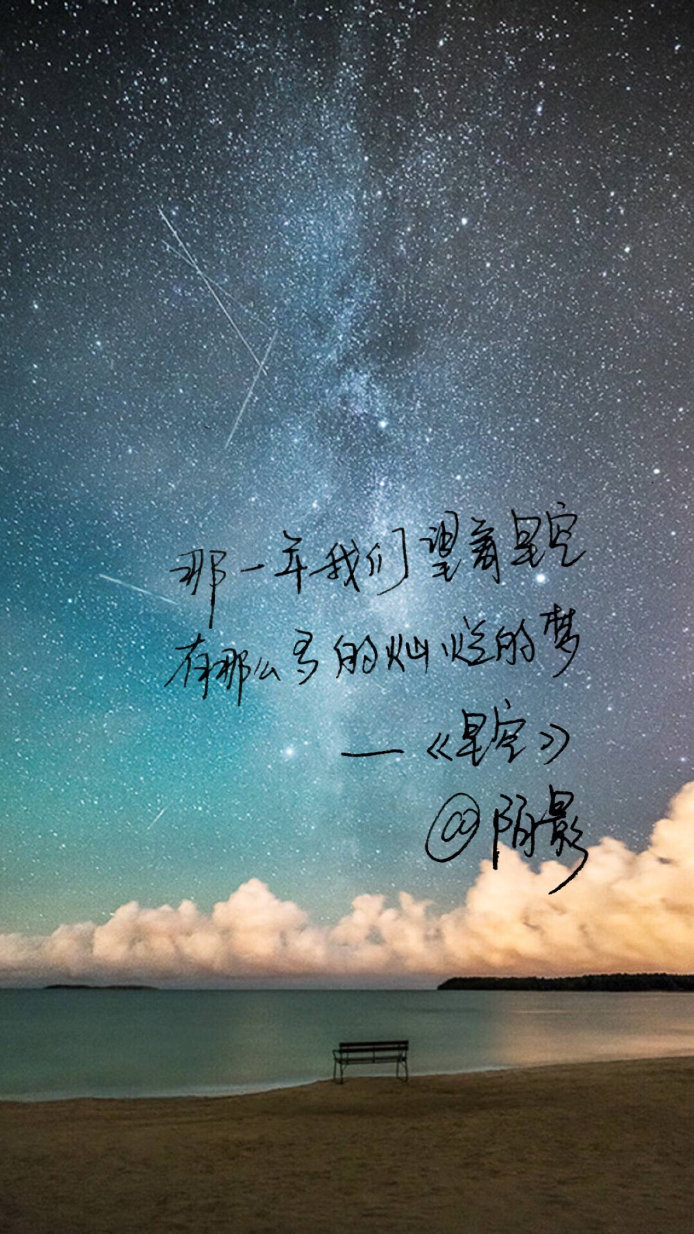 原创手写 自制壁纸 文字句子歌词 #陌影# （背景图均来自网络）