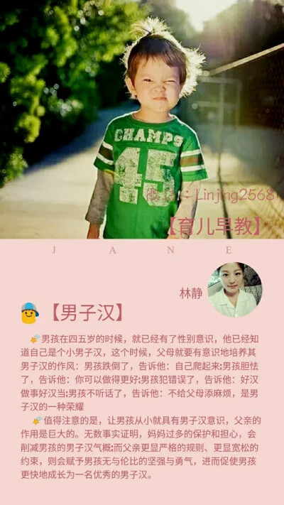 从小就要让男孩知道，他是个了不起的男子汉
