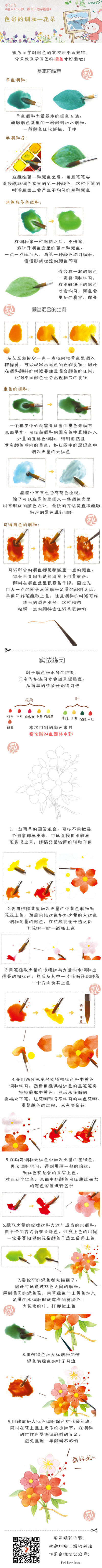 水彩绘画教程，渲染 调色