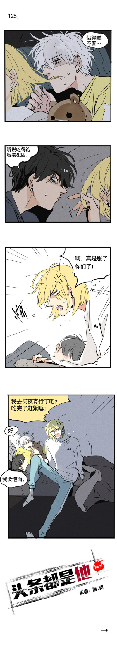 #头条都是他# 【更新三十四】：暖心的BOY~！