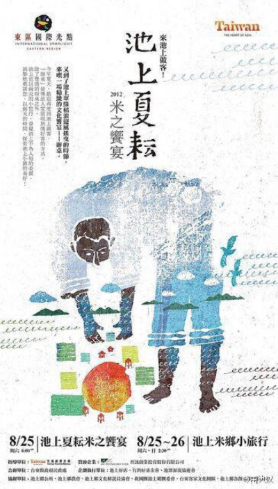 日式手绘插画海报设计