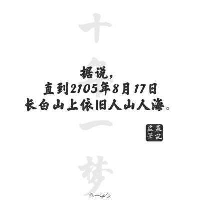 #盗墓笔记##等一场千年雨歇#一声稻米，一生稻米，稻米不散。