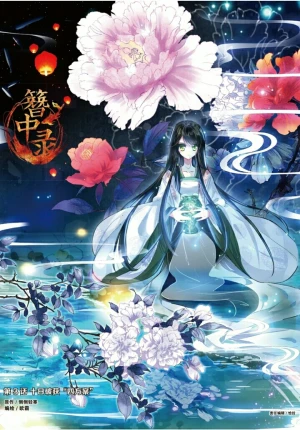 簪中录纪念画册 簪中录一- 京东