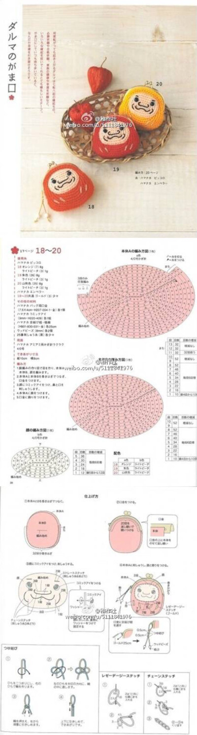 钩针不倒翁口金包