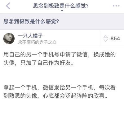 思念一个人到极致是什么感觉