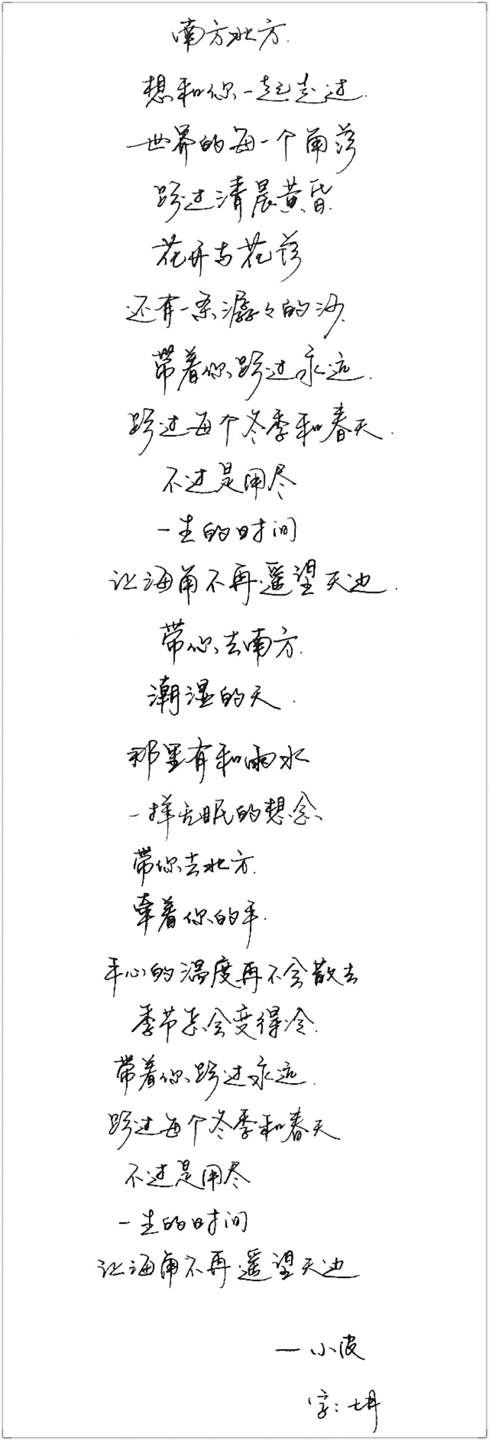 手写 手写文字 /微博：@_乐小齐 微信公众号：七月手写 关注以上两个可以求字一次～ 欢迎私聊 可进群 