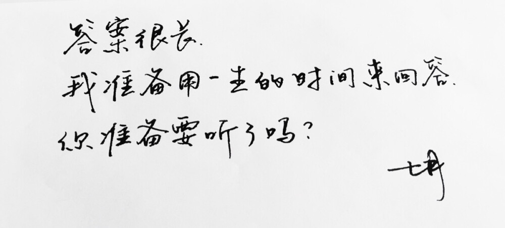 手写 手写文字 /微博：@_乐小齐 微信公众号：七月手写 关注以上两个可以求字一次～ 欢迎私聊 可进群 