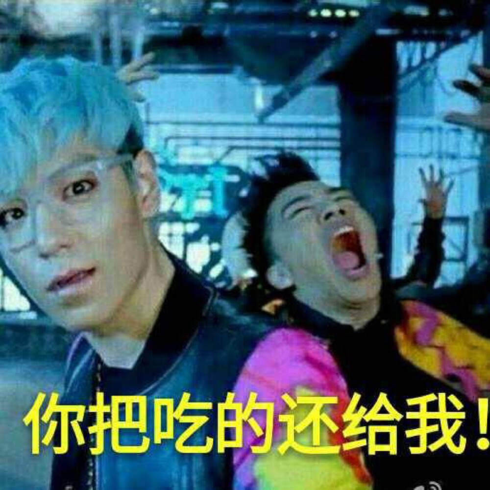 Bigbang表情包 崔三岁TOP&☀