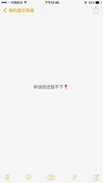 @我的盖世英雄