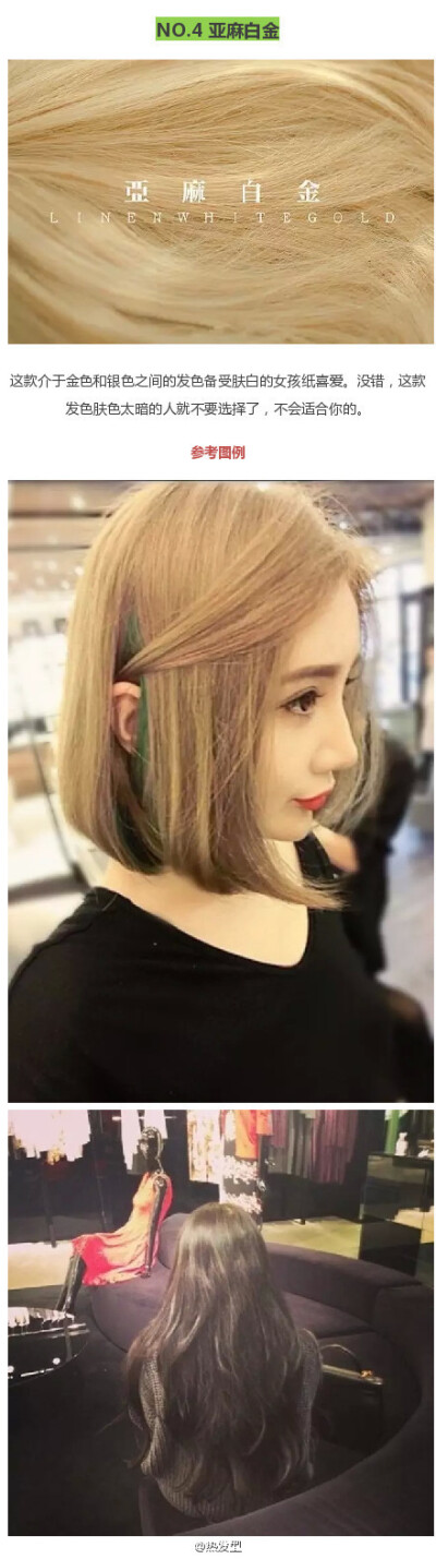 2016九大染发色系参考