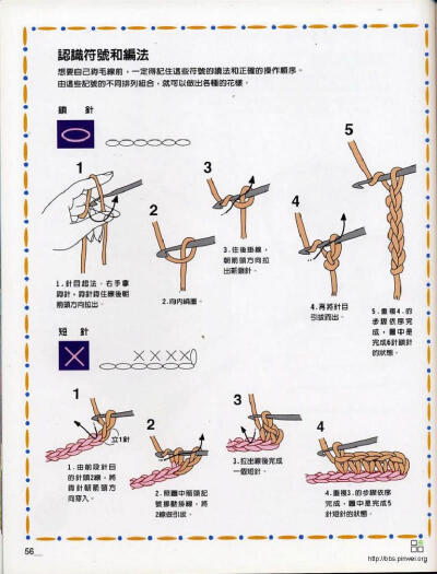 钩针符号 基本针法