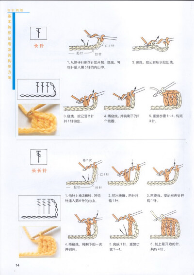 钩针符号