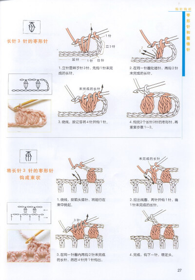 钩针基础 针法 符号