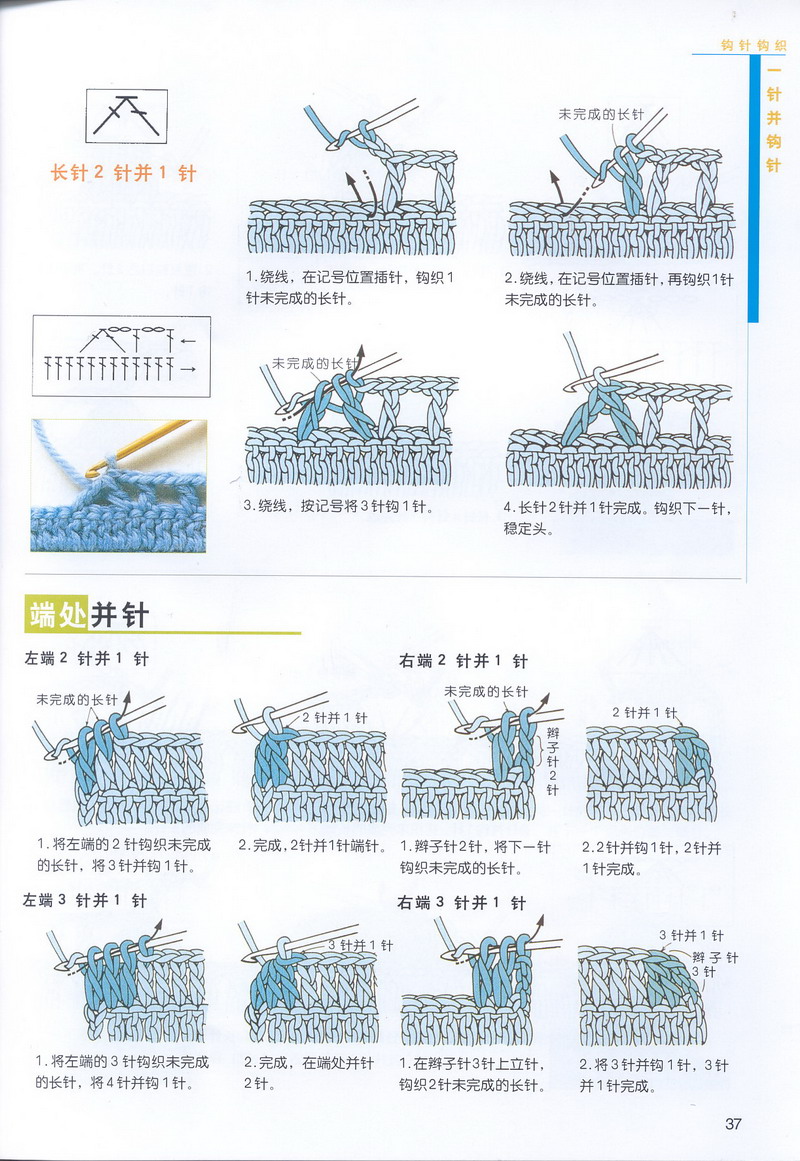 钩针基础 针法 符号