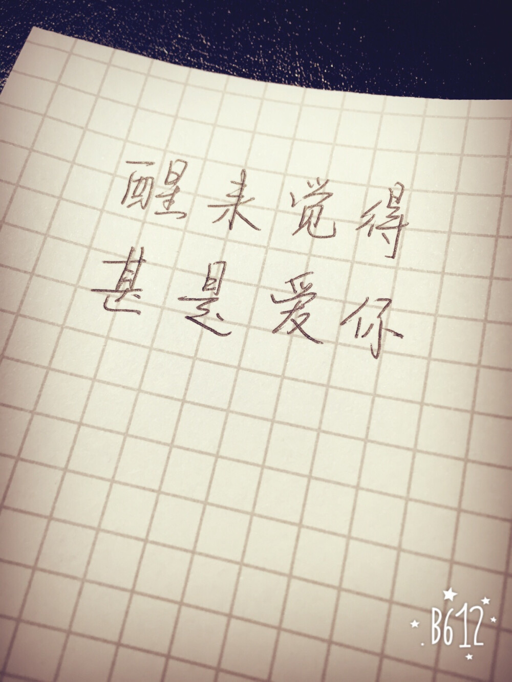 原创 暖心 手写 爱情 壁纸 头像