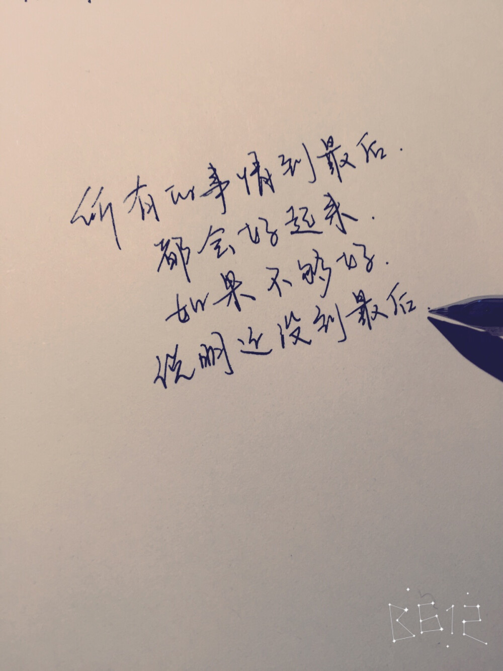 原创 手写 励志 钢笔 暖心 壁纸 头像 