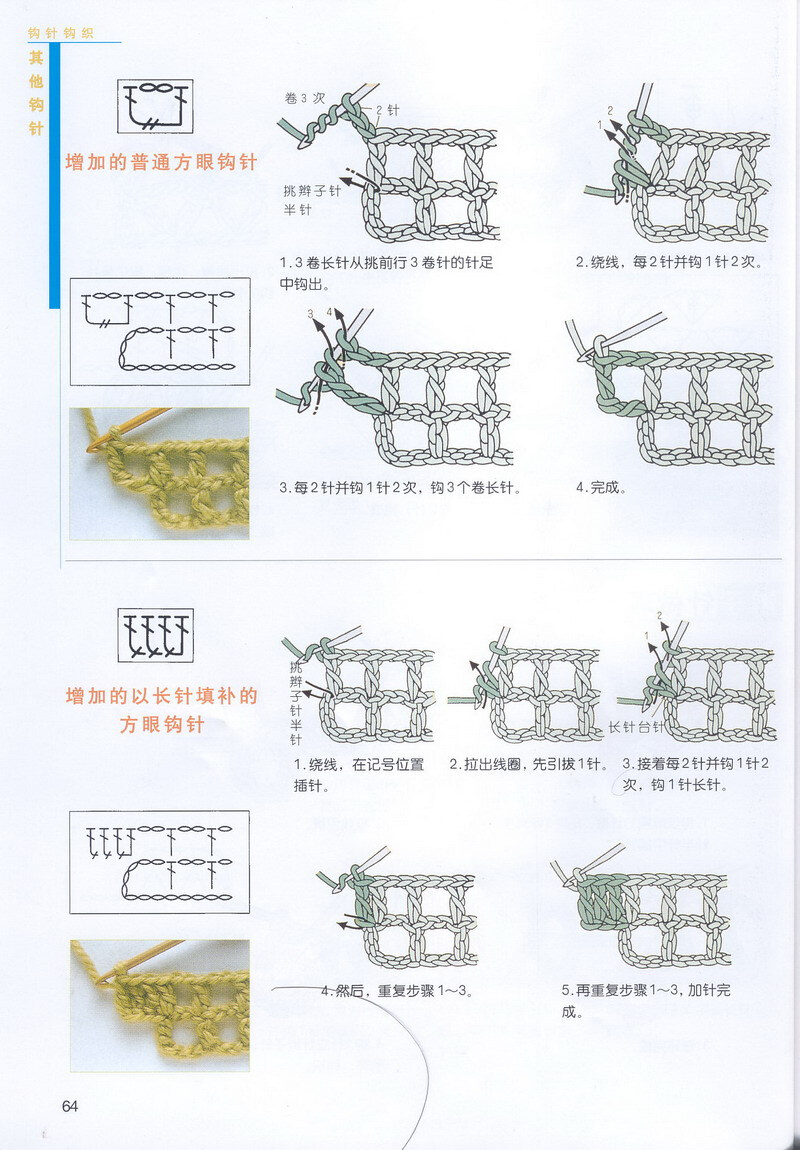 钩针基础 针法 符号