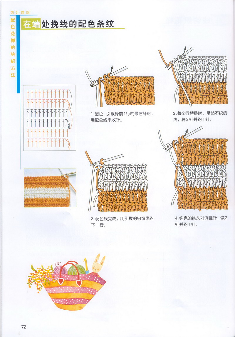 钩针基础 针法 符号
混色