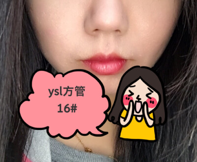 ysl方管16#