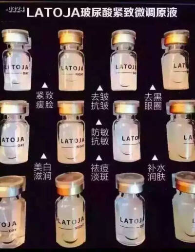 LATOJA主治日用，美白，嫩肤，补
水，淡斑，抗敏，祛痘。
夜用:去水肿，瘦脸，去皱，抗皱，眼袋，黑眼圈，紧致，提拉。